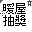 WS.ani